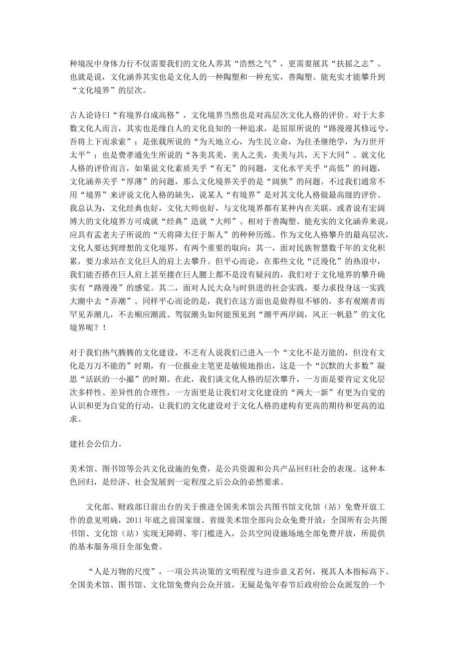 {人力资源招聘面试}某某某年辽宁公务员面试培训时的自我总结材料及讲义_第5页