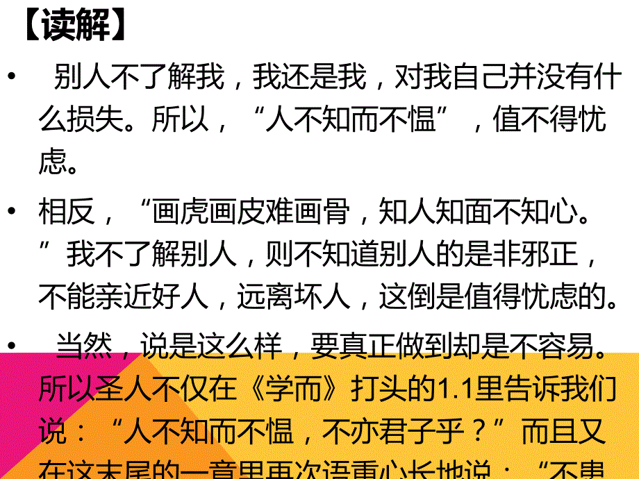 论语学而第一课件_第4页