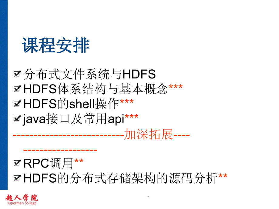 hdfs体系结构_第2页