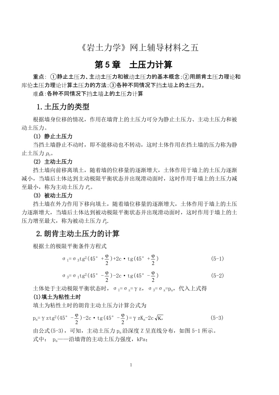 {情绪压力与情商}土压力与围岩压力_第1页