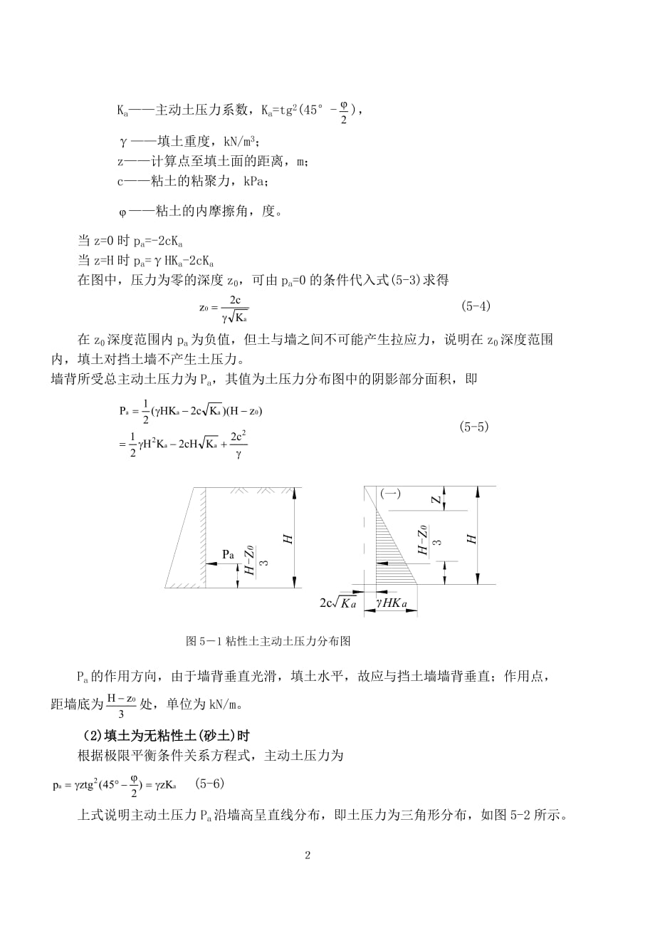 {情绪压力与情商}土压力与围岩压力_第2页