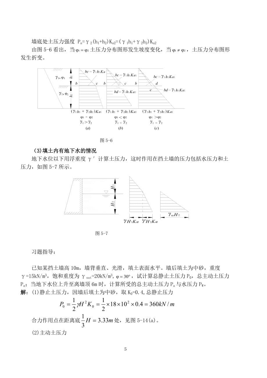 {情绪压力与情商}土压力与围岩压力_第5页