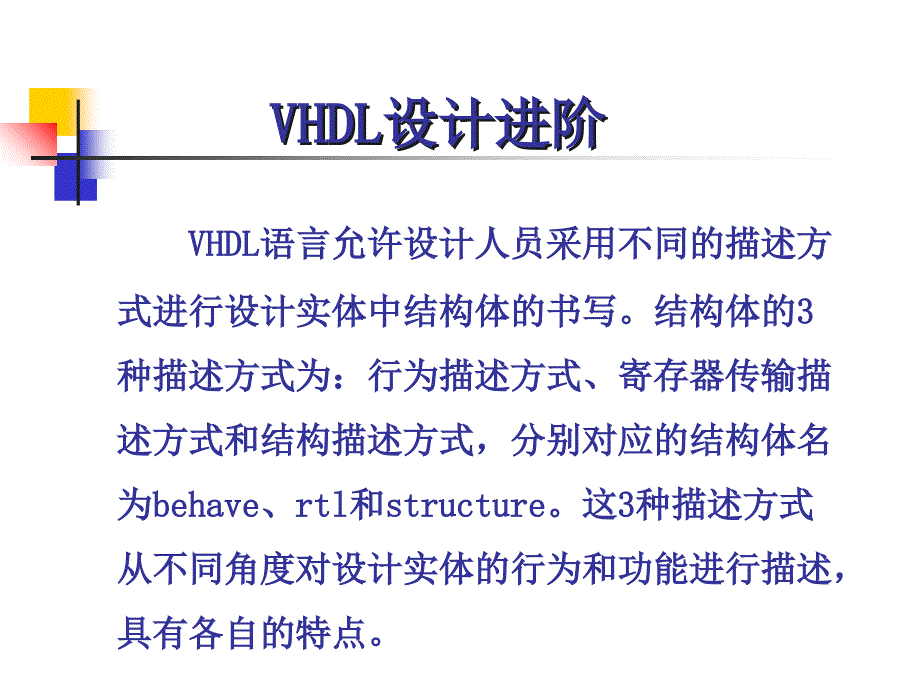 第8章VHDL设计进阶培训讲学_第2页