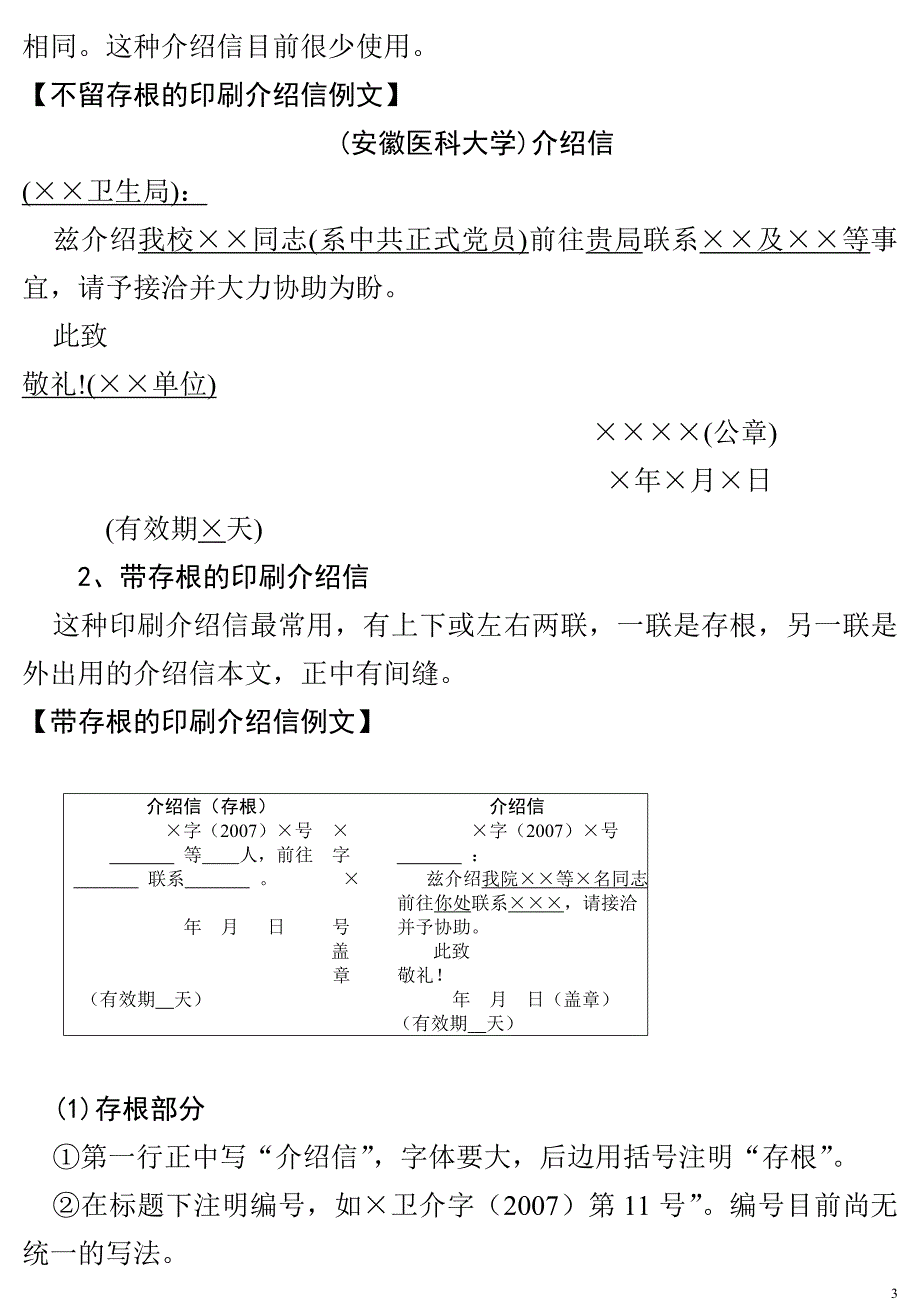 公文写作讲应用文写作公文写作专用书信精品_第3页