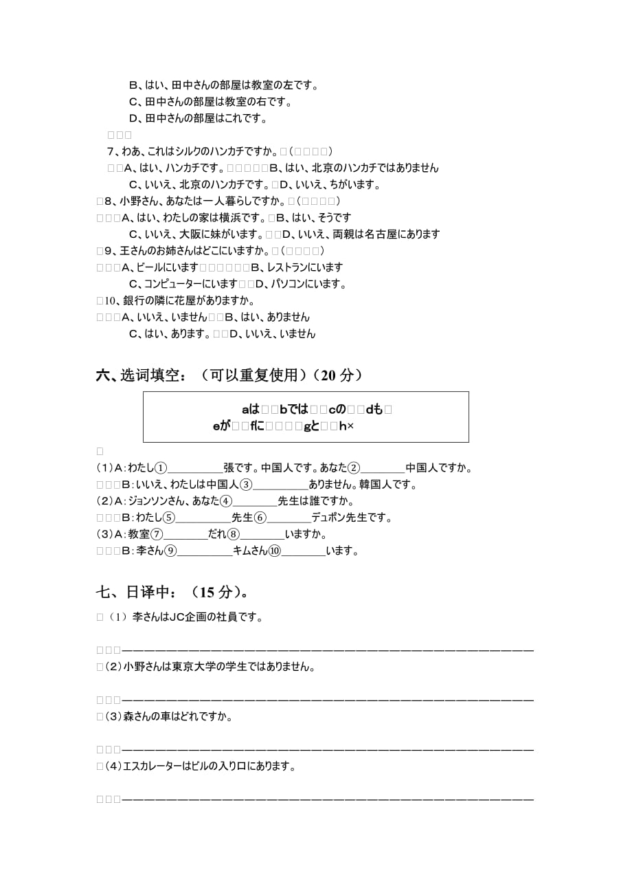 新版《标准日本语》初级第一单元练习_第3页