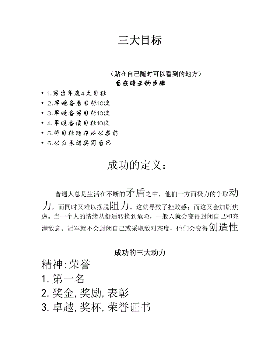 {营销培训}让销售成为习惯讲义_第4页