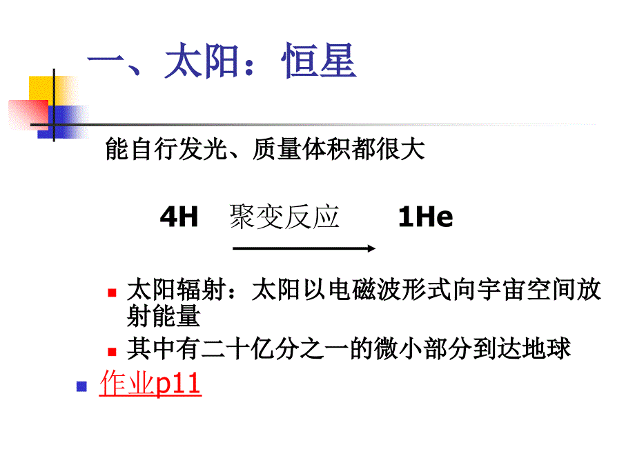 第二节太阳系培训讲学_第2页