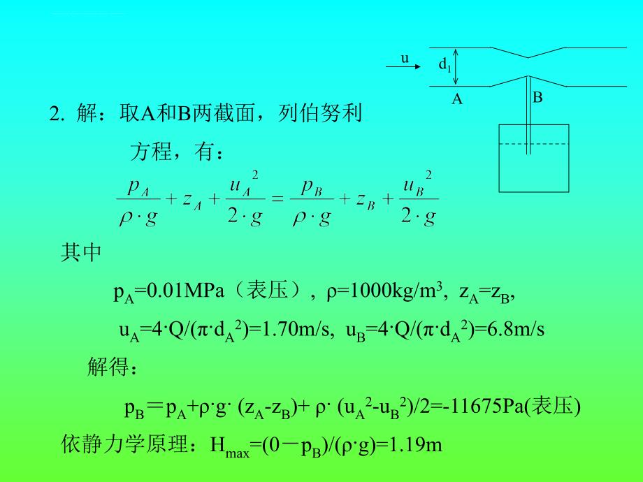 解1)依据雷诺数的定义课件_第3页