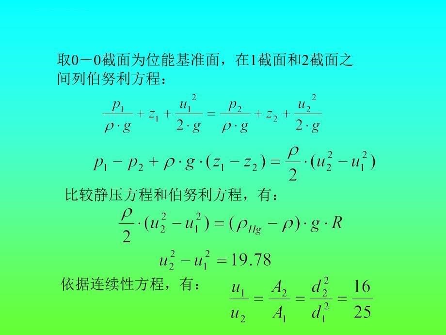 解1)依据雷诺数的定义课件_第5页