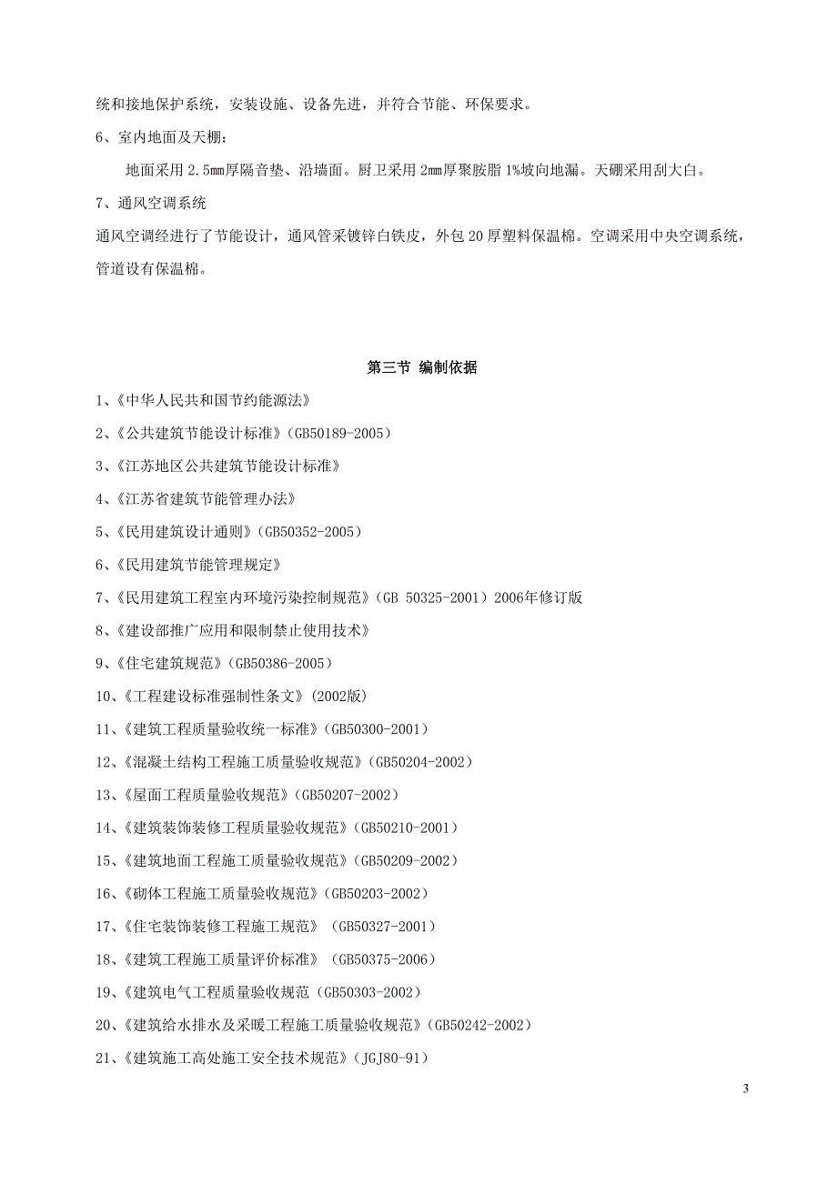 {营销方案}高层建筑能专项施工方案_第3页