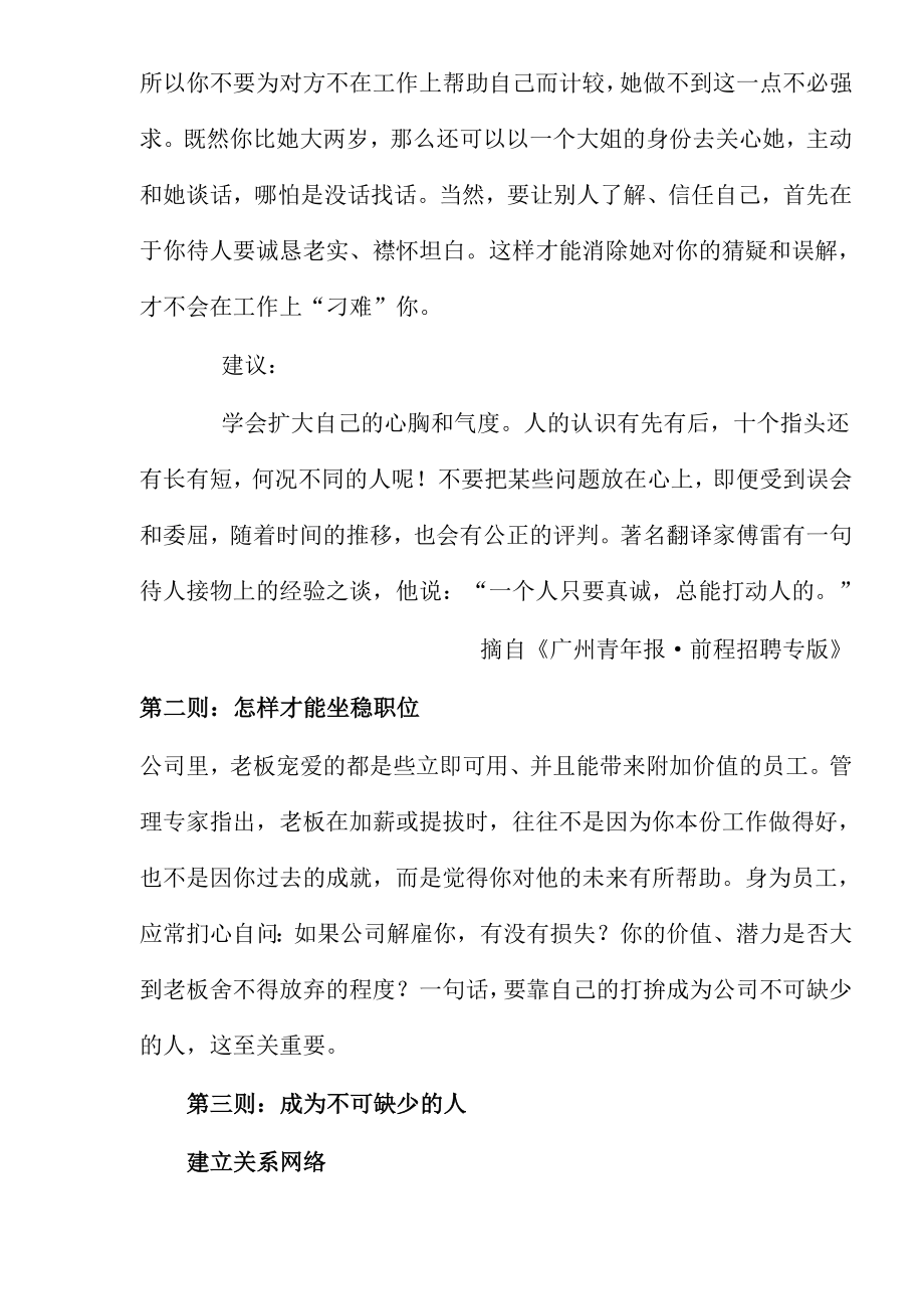 情绪压力与情商成大事的心态精品_第2页