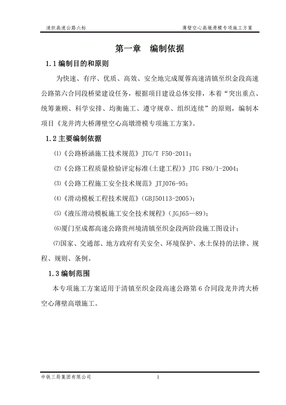 {营销方案}薄壁空心墩滑模专项施工方案_第4页