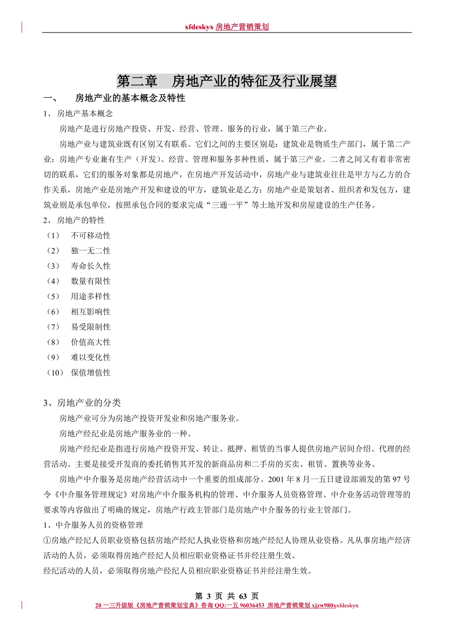 {营销培训}策源顾问房地产项目销售员培训手册_第4页