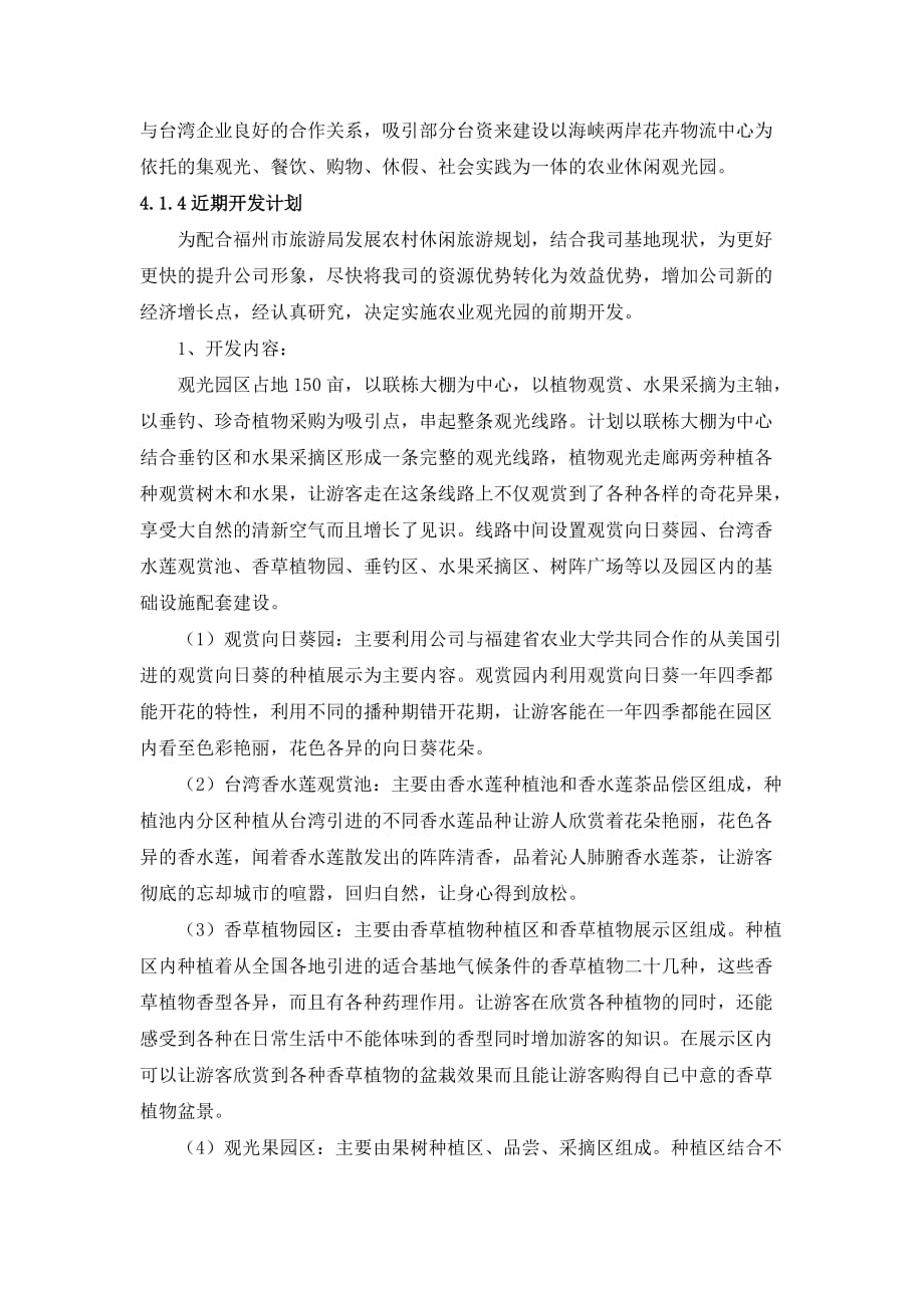 实 习 报 告(农业公司).doc_第3页