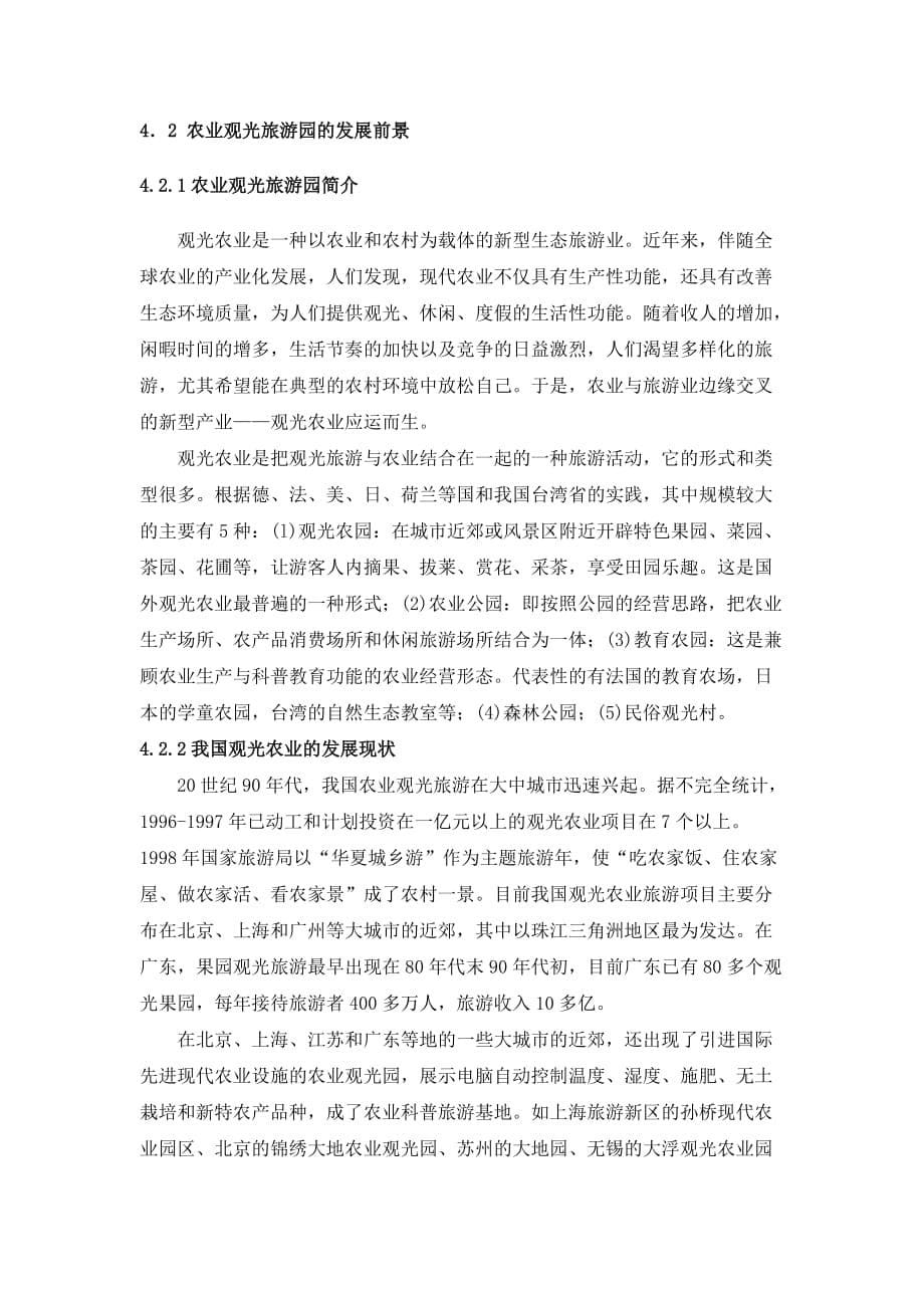 实 习 报 告(农业公司).doc_第5页