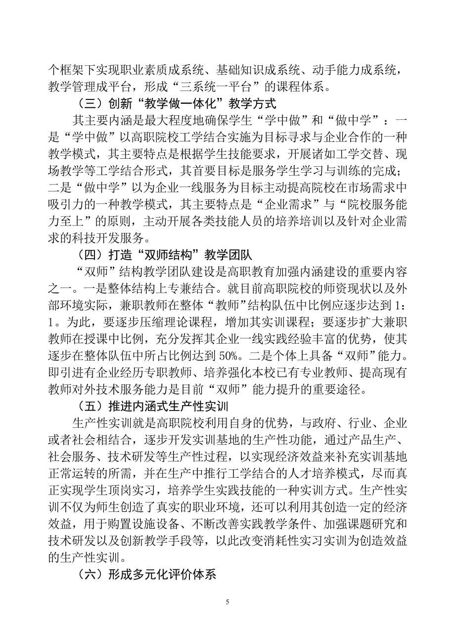 {员工管理}高职院校高技能人才培养模式的研究_第5页