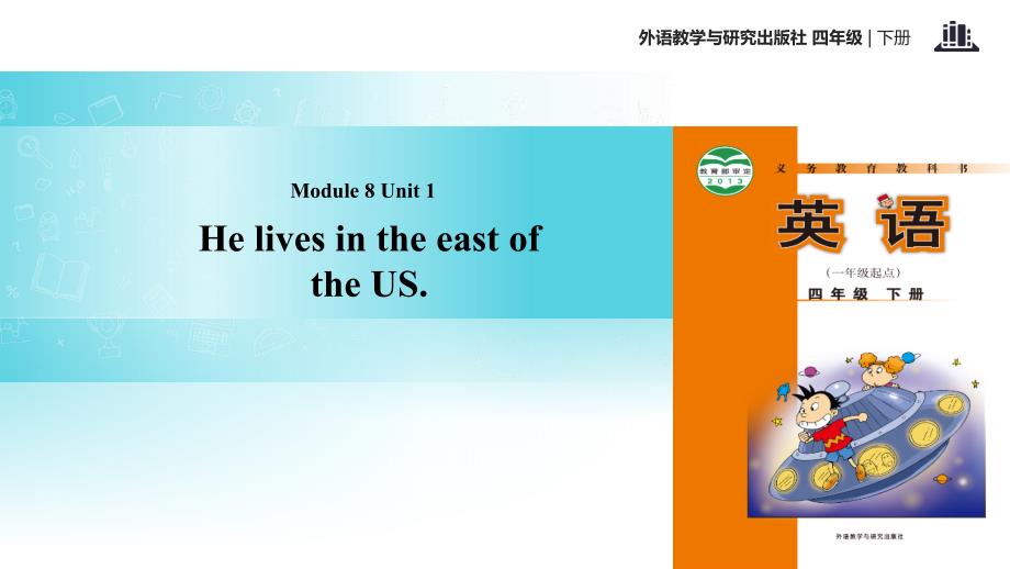 四年级下册英语课件Modue8Unit1HeivesintheeastoftheUS.外研社一起21_第1页