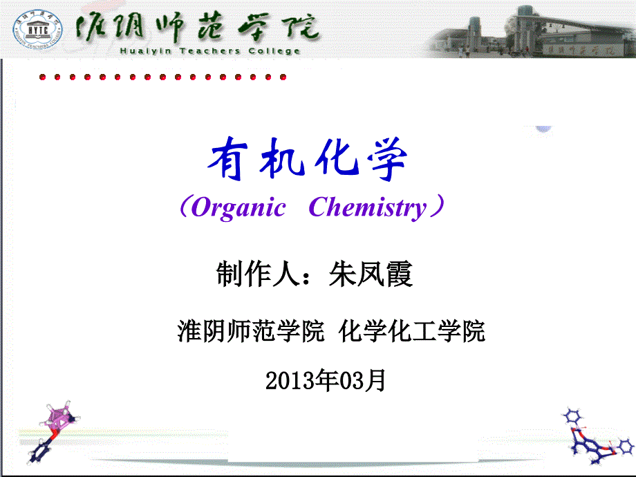 第八章立体化学教案资料_第1页