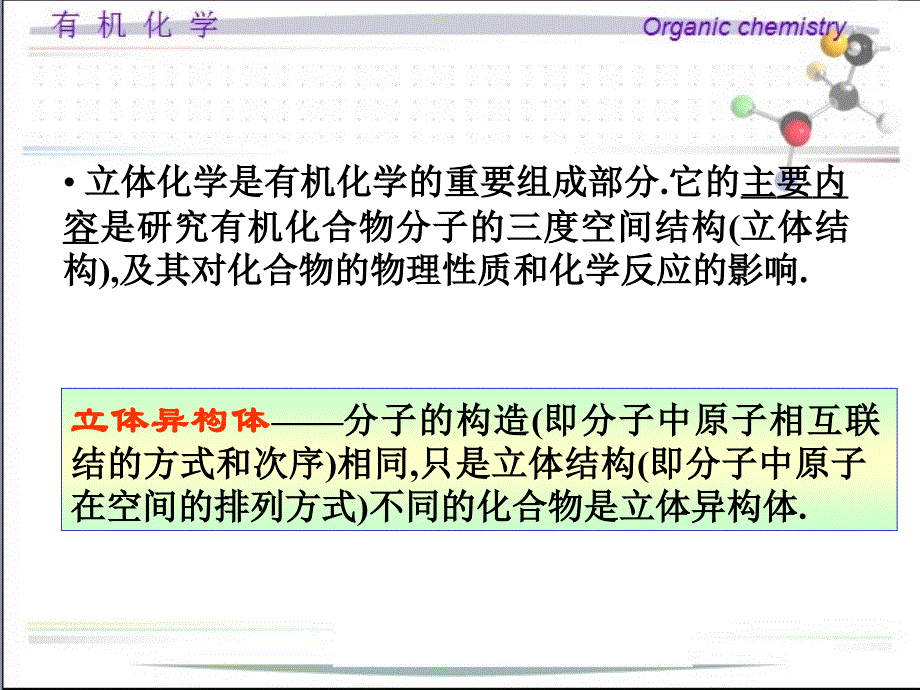 第八章立体化学教案资料_第4页