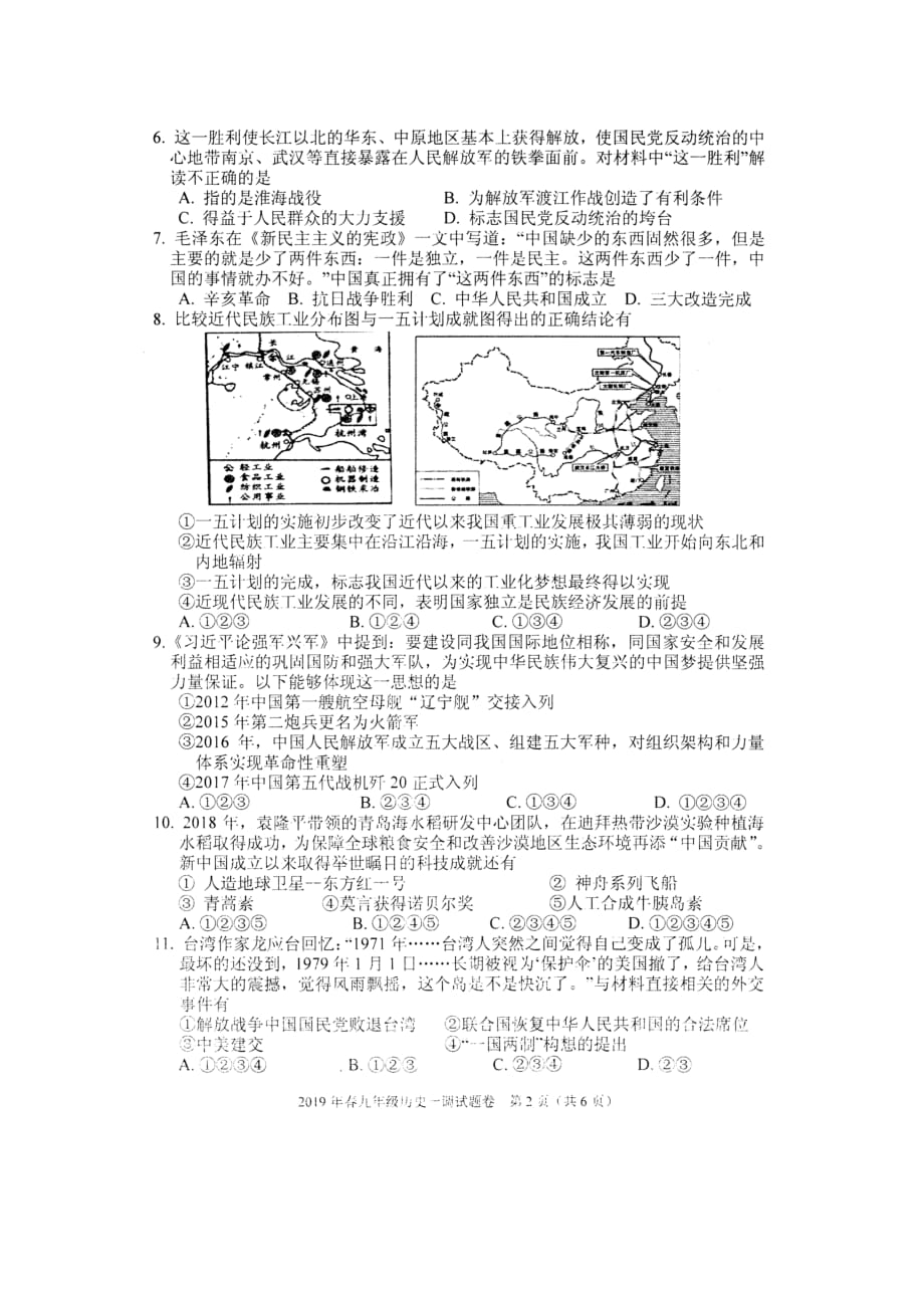 河南省南阳市宛城区2019年第一次调研测试历史试卷(扫描版含答案).doc_第2页