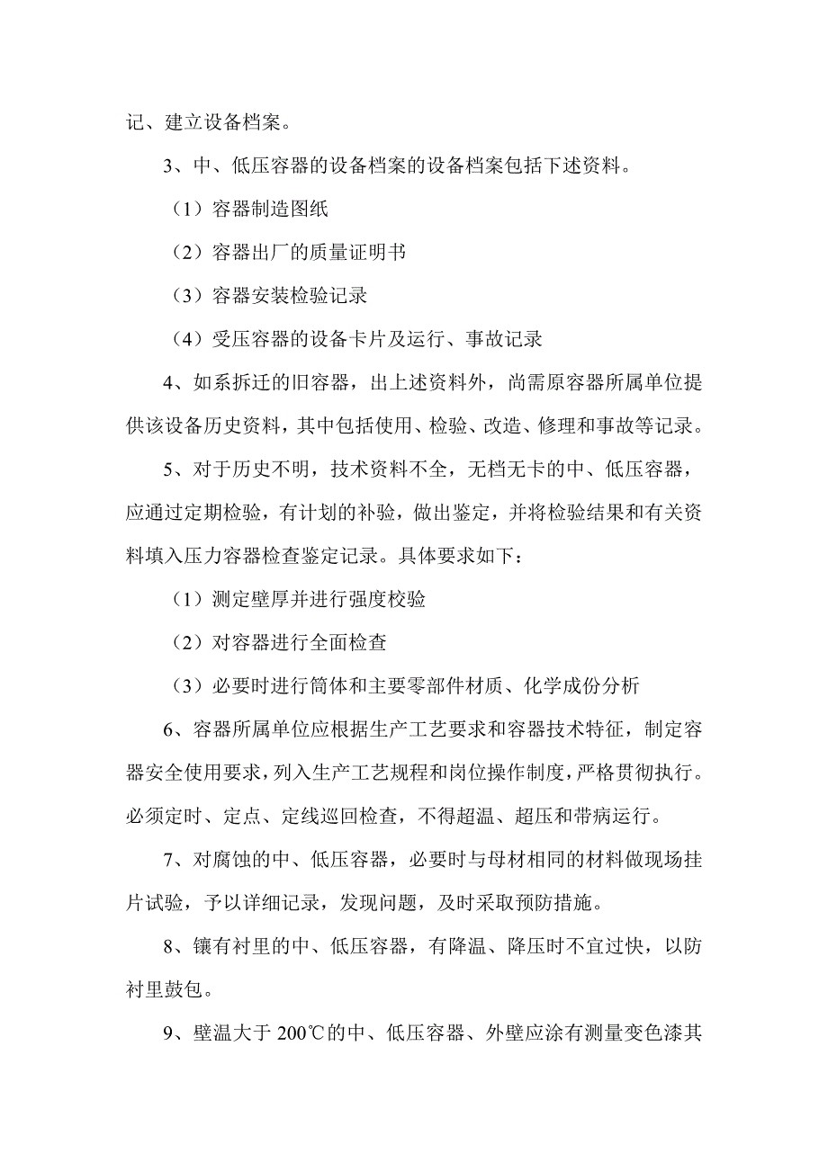 {安全管理制度}设备检修安全技术规程._第4页