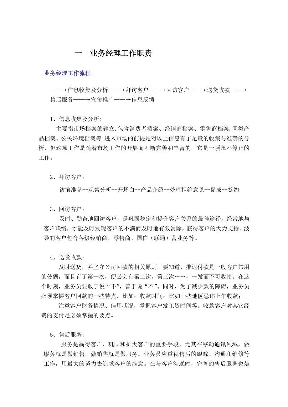 {营销培训}波导销售公司专业培训方案_第3页