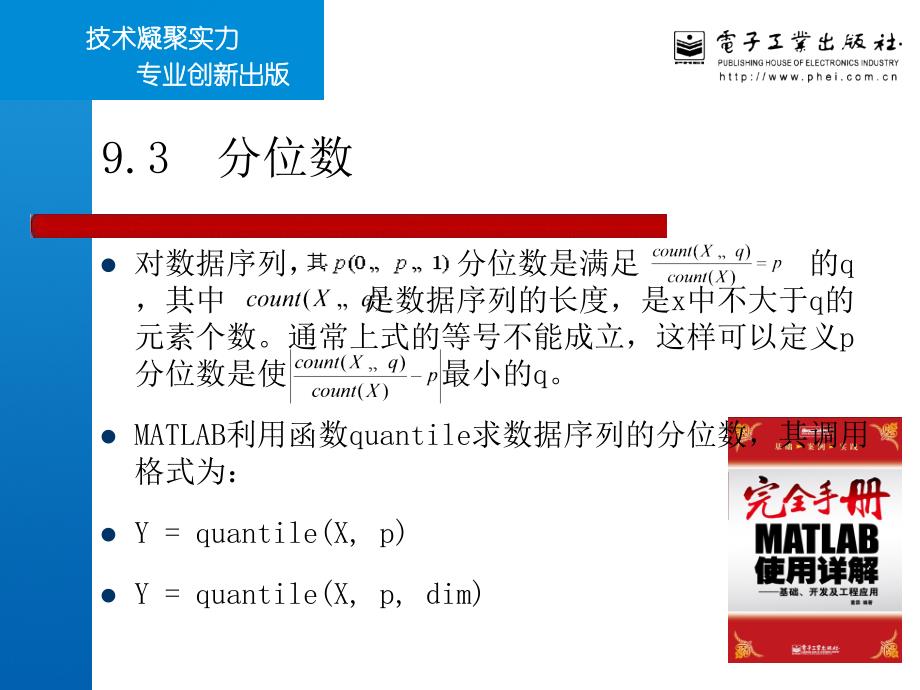 第9章MAT六B710数据分析幻灯片课件_第4页