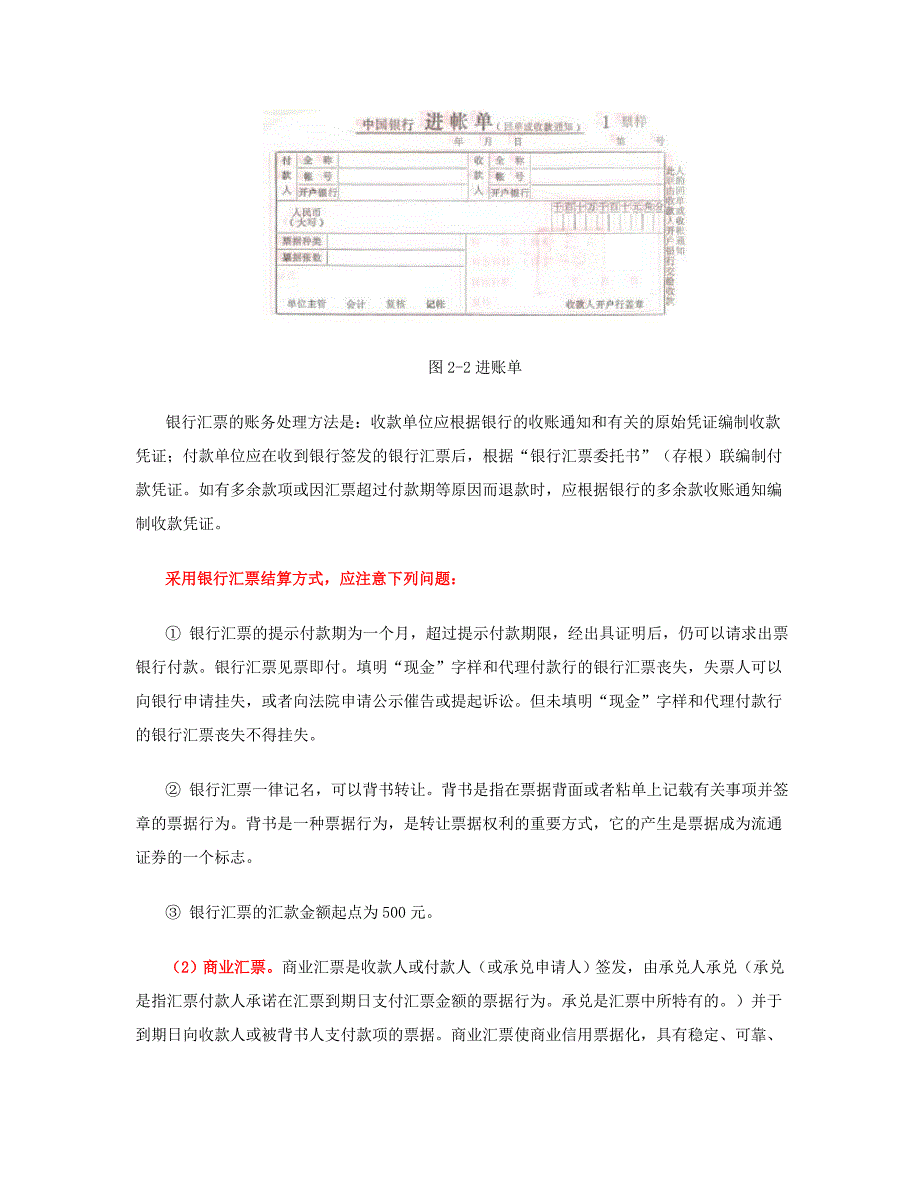 {营销策略培训}相关附件销售货款结算方式的简单介绍_第2页