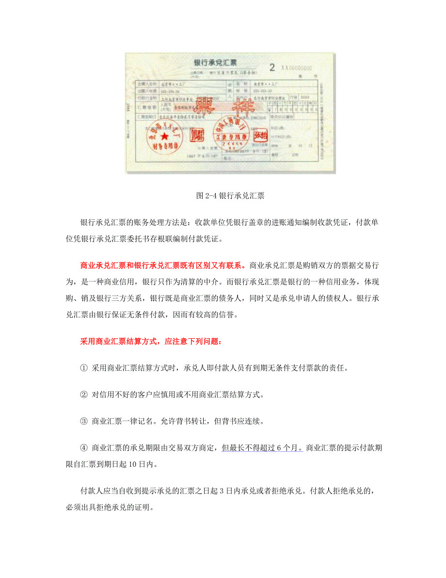 {营销策略培训}相关附件销售货款结算方式的简单介绍_第4页