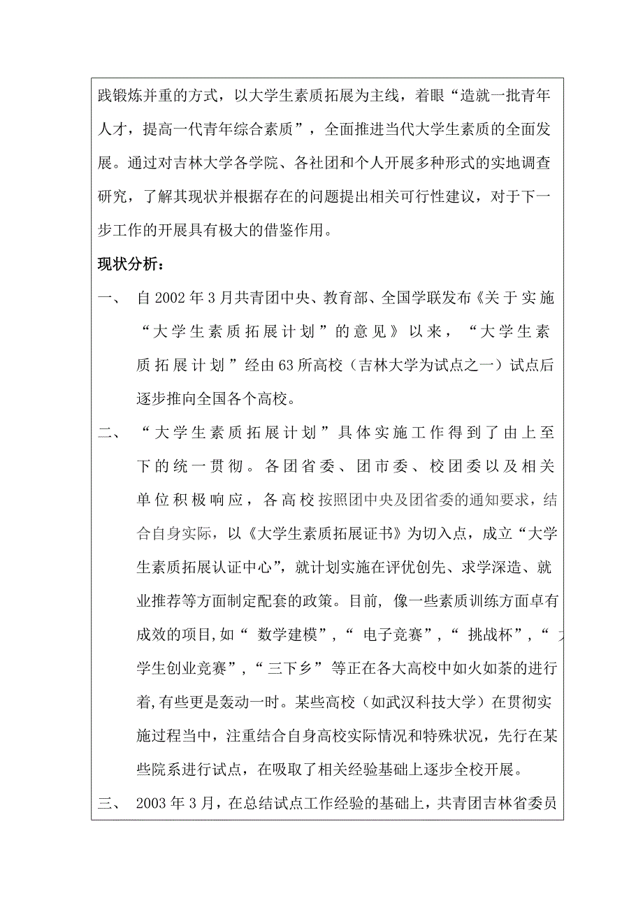 {营销策略培训}素质拓展计划实施状况存在问题与对策的调研_第4页