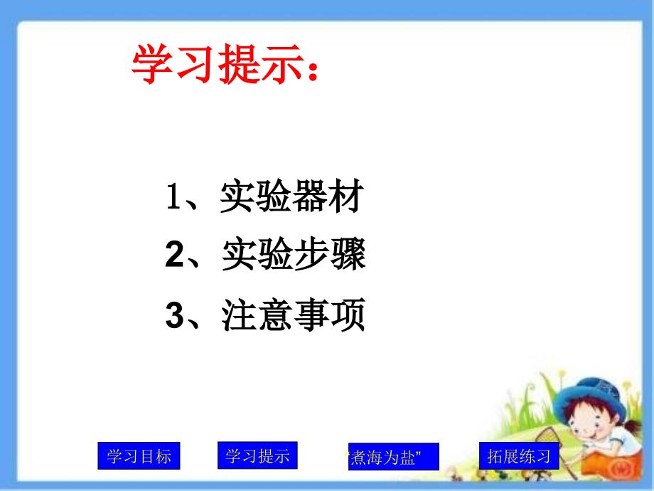 四年级下册科学课件5.1变来变去的盐2湘教三起14_第4页