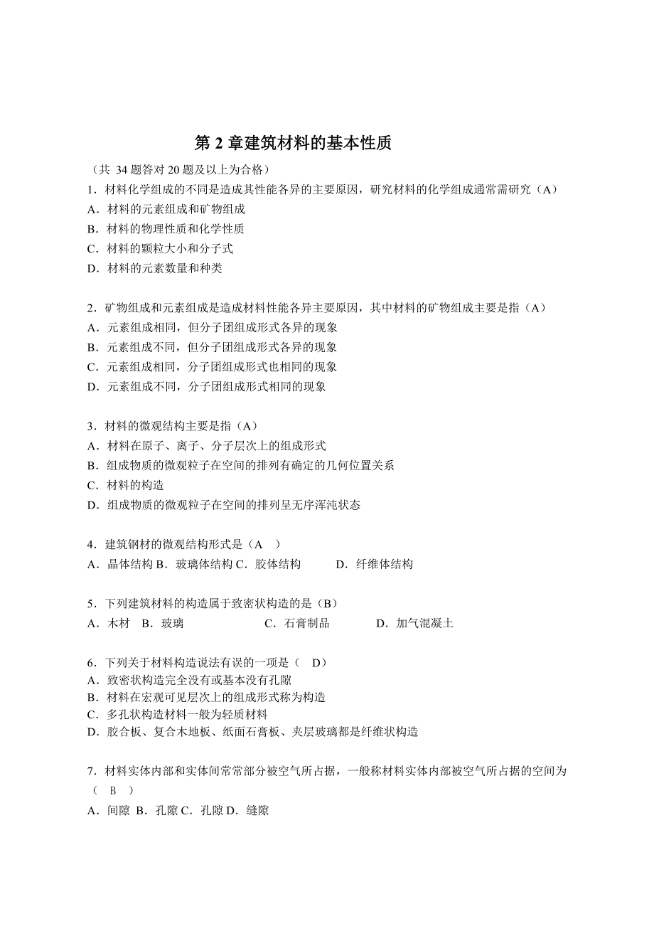 2014年《建筑材料》章节形考作业.doc_第1页