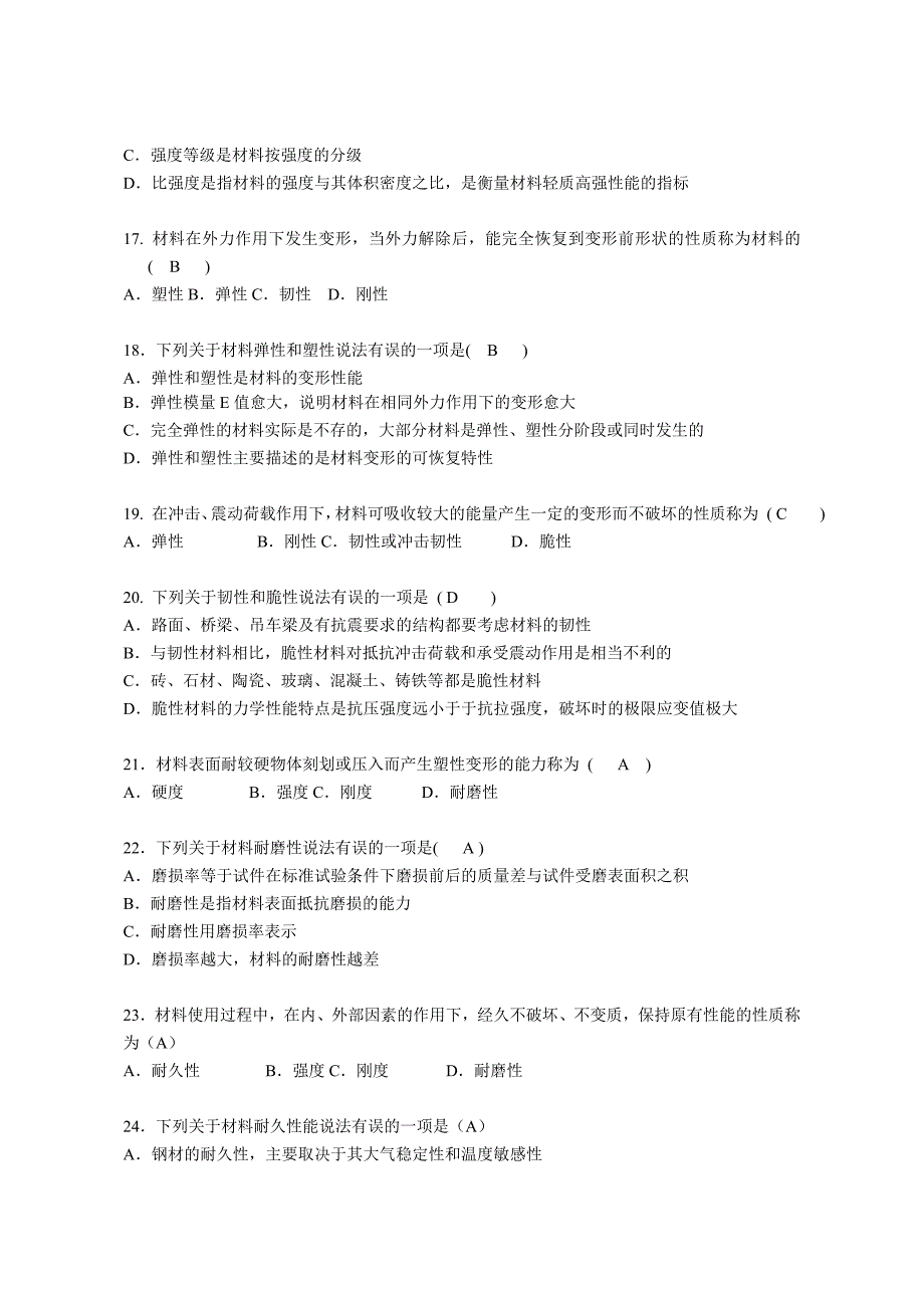 2014年《建筑材料》章节形考作业.doc_第3页