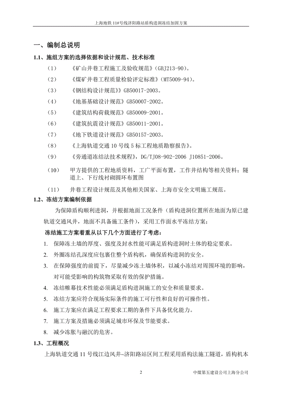 {营销方案}进洞冻结加固施工方案_第3页