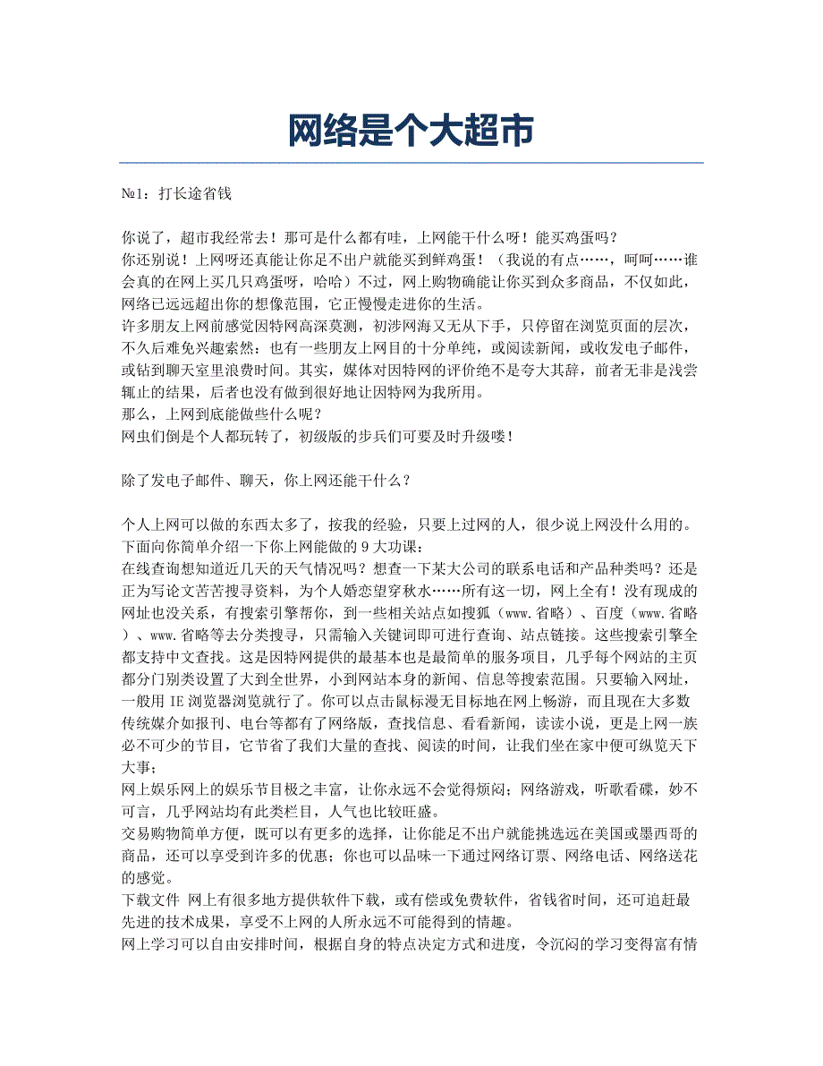 网络是个大超市.docx_第1页