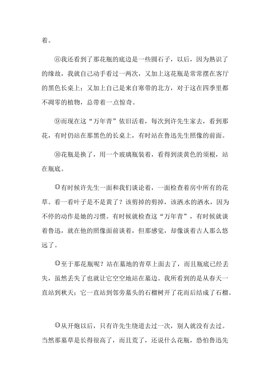 [荐]2021人教语文六年级上《我的伯父鲁迅先生》同步练习含答案_第3页