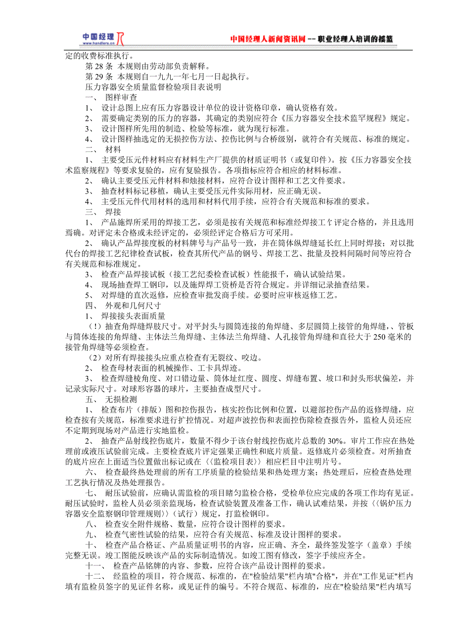 {压力容器管理}压力容器产品安全质量监督检验规则_第3页