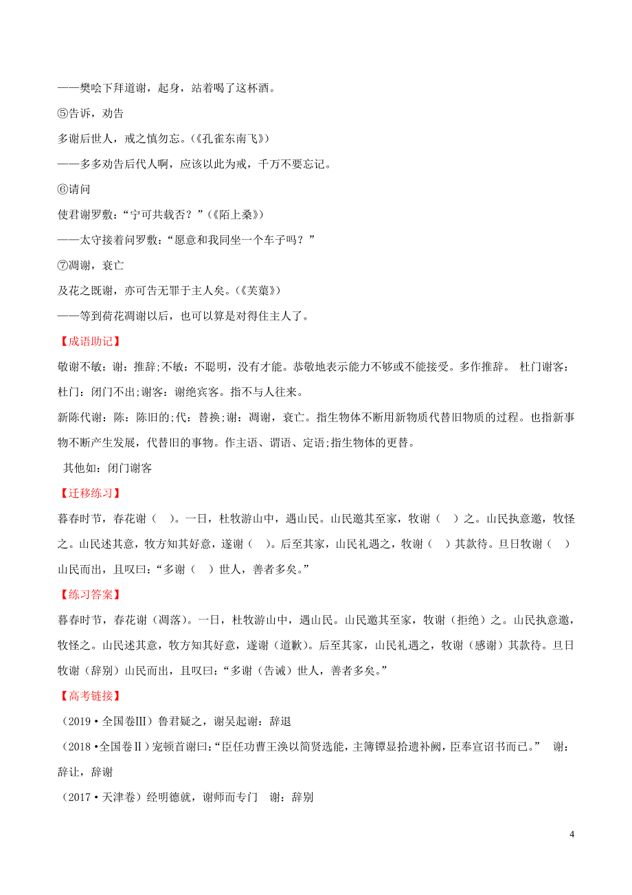 2021届新高三语文预热高考之120个文言实词精编 -实词91-100_第4页