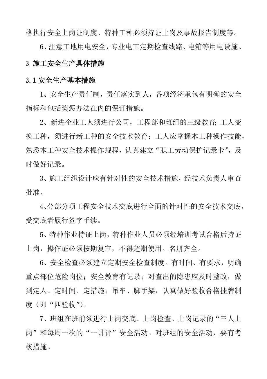 国家天然草原退牧还草工程安全措施.doc_第3页