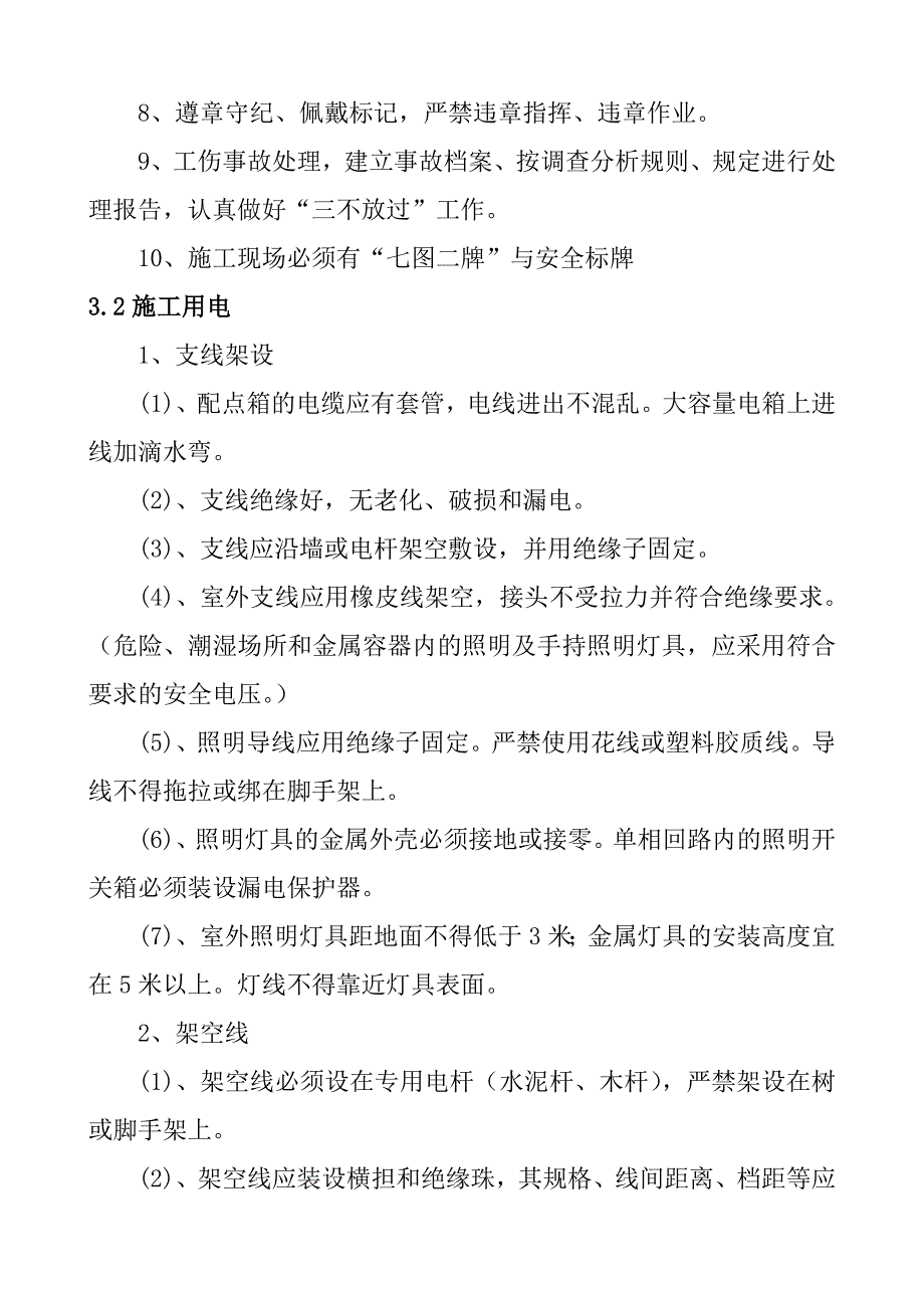 国家天然草原退牧还草工程安全措施.doc_第4页