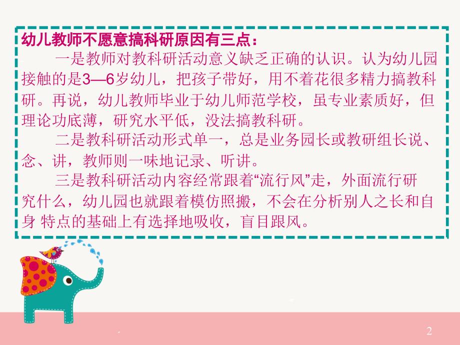 幼儿园教师如何搞课题研究 (2)_第2页