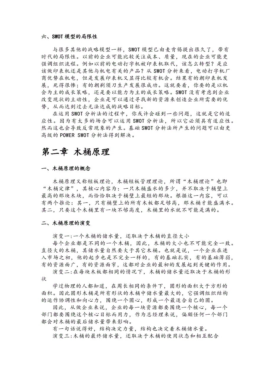 {营销策略培训}经典营销理论_第4页