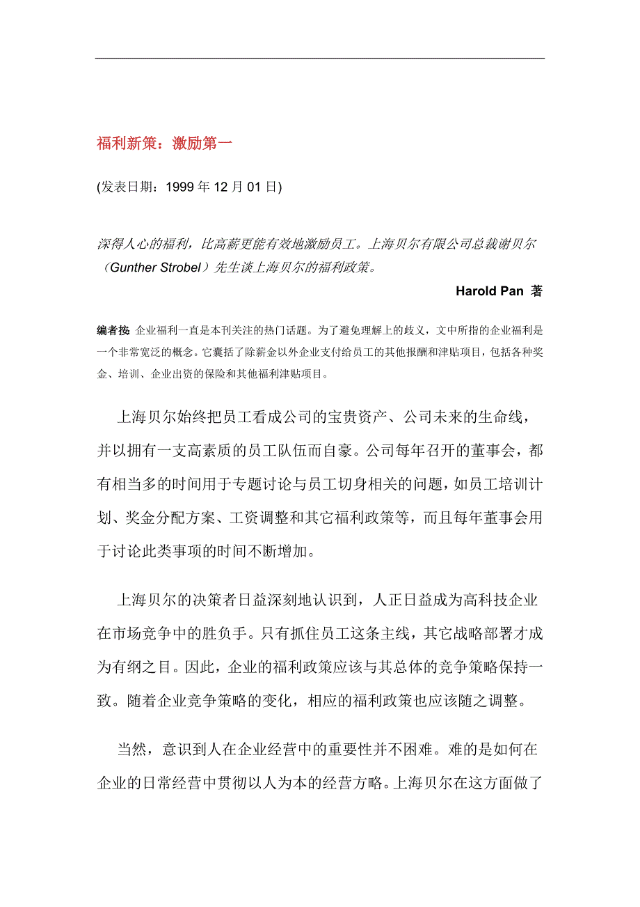 {人力资源薪酬管理}薪酬相关文大全个_第1页