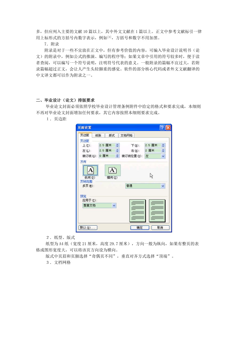 情绪压力与情商经济与管理学院本科生毕业设计论文撰写细则精品_第2页