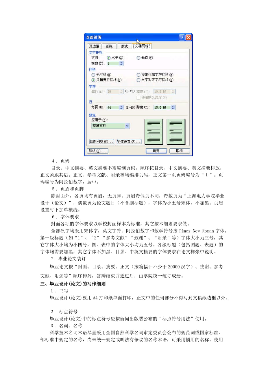 情绪压力与情商经济与管理学院本科生毕业设计论文撰写细则精品_第3页