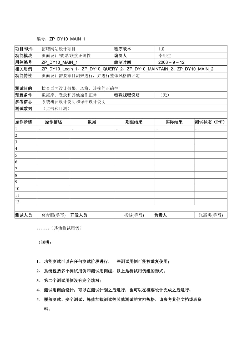 {人力资源招聘面试}招聘网站设计项目功能测试用例_第3页