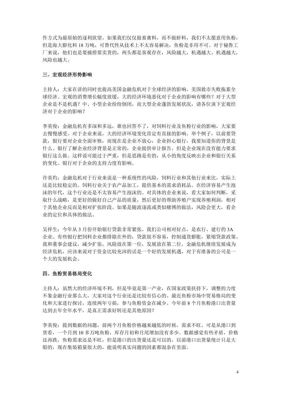 {国际贸易}鱼粉需求及贸易论坛_第4页
