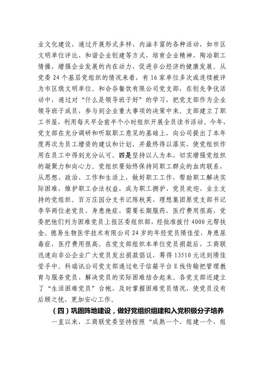 非公企业党组织发挥作用的调研.doc_第5页