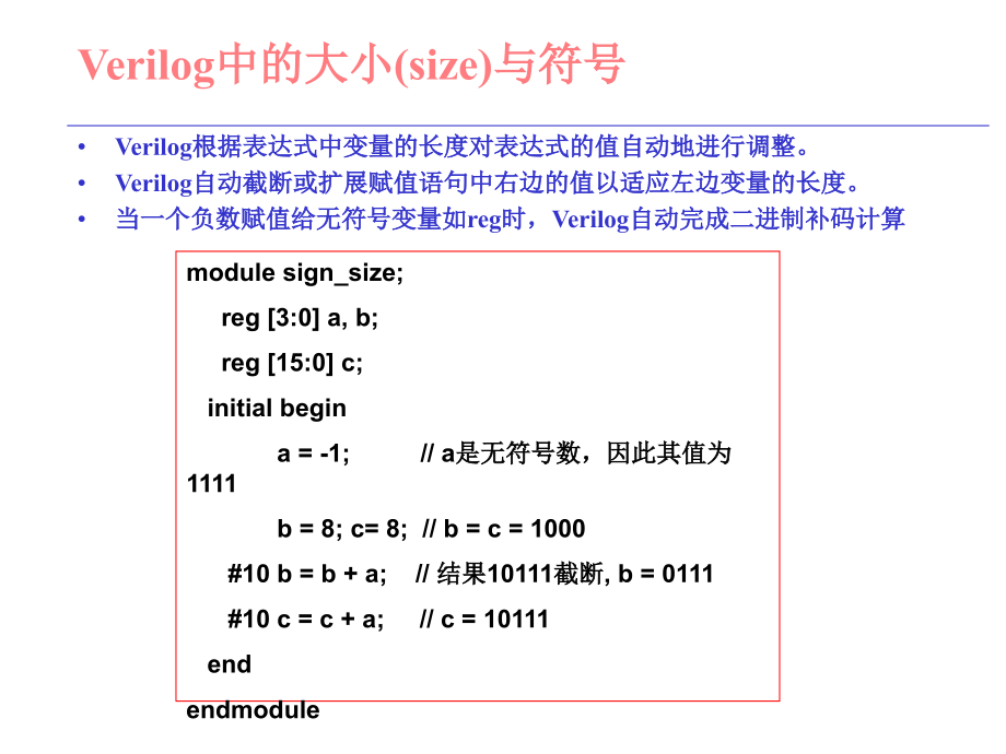 第10章Verilog操作符课件教学内容_第3页