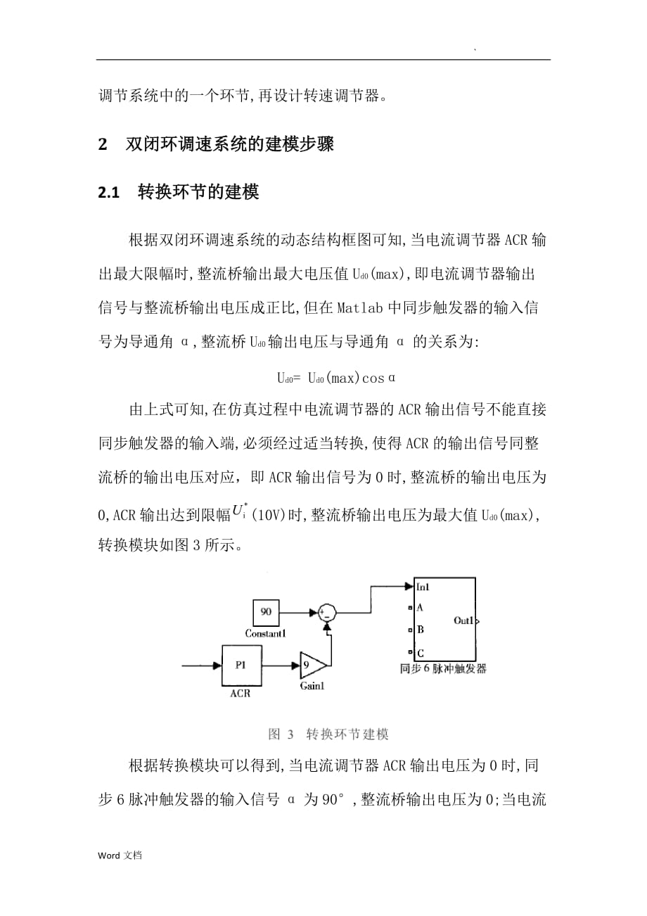 基于Matlab双闭环直流调速系统的仿真_第3页